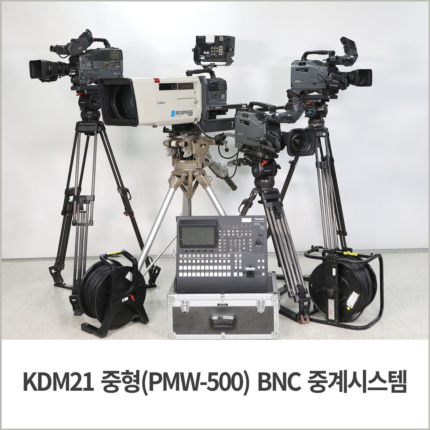 [중계시스템] KDM21 중형(PMW-500) BNC 중계시스템