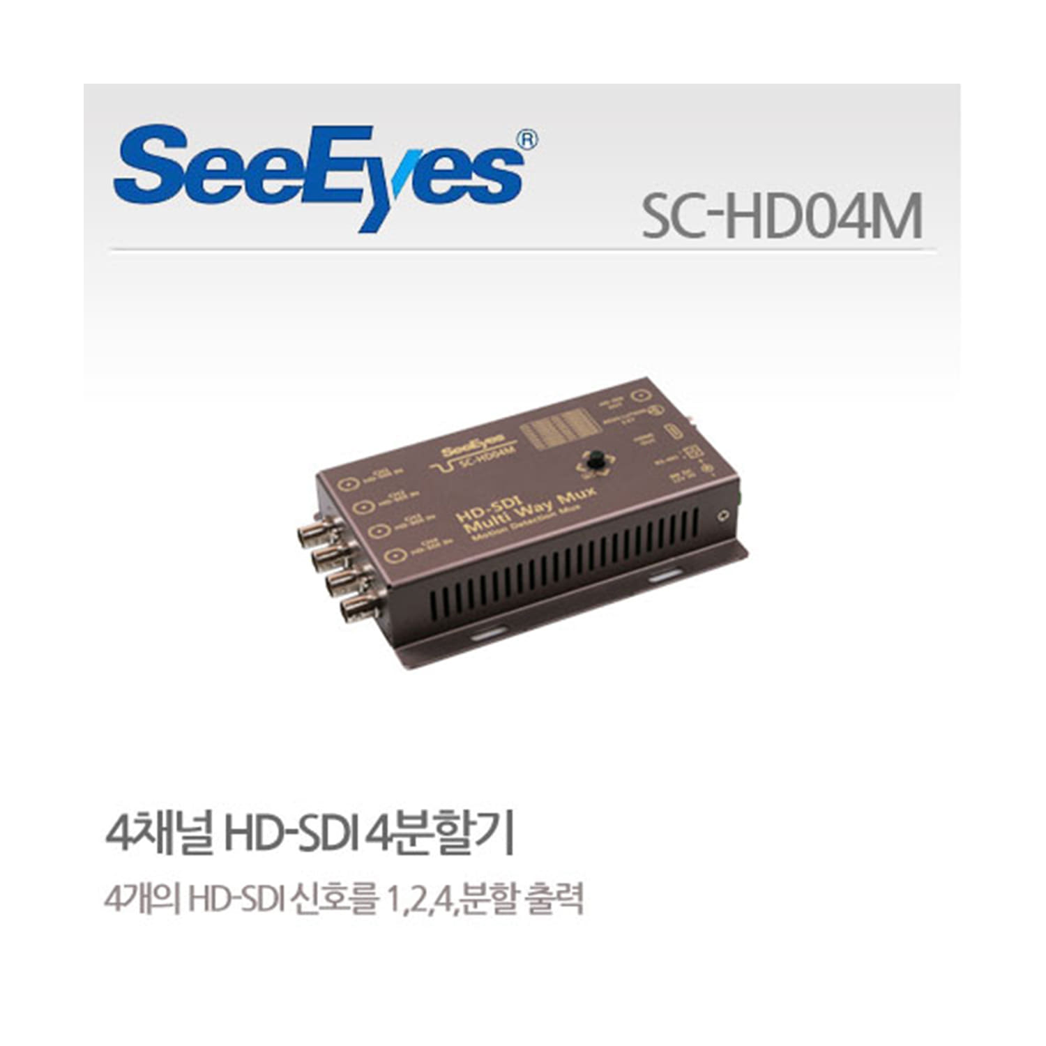 [SDI 4채널화면분할기] SC-HD04M